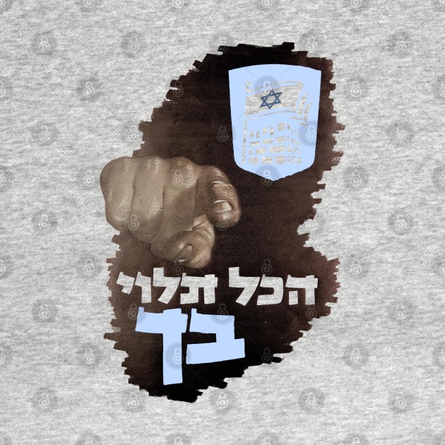 Israeli Hagana Army Recruiting Poster by EphemeraKiosk